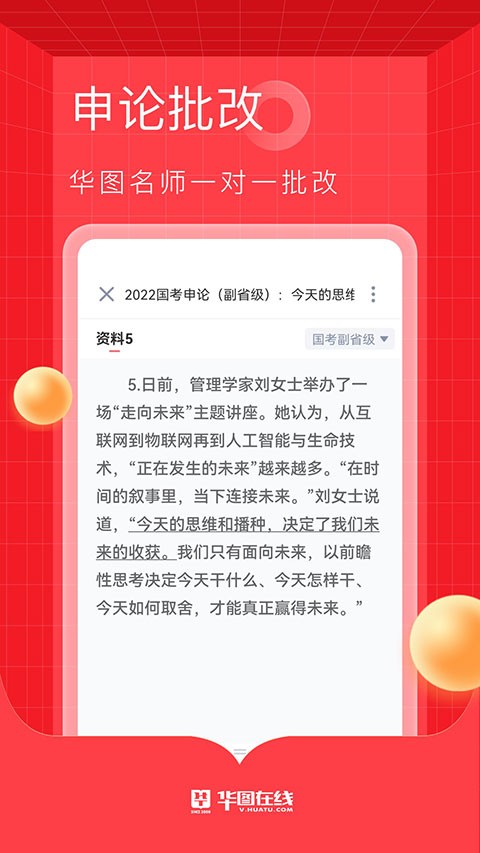 华图在线 安卓版v7.4.191
